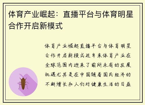 体育产业崛起：直播平台与体育明星合作开启新模式